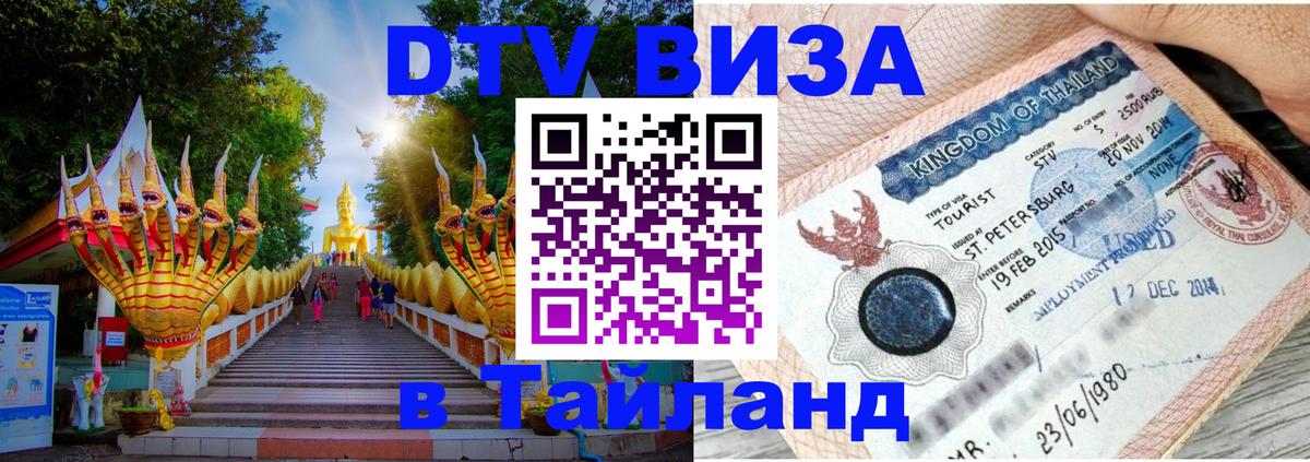 Цены на DTV визу в Таиланд — пакеты услуг, достаточно даже паспорта - Пхеньян  20.11.2025 